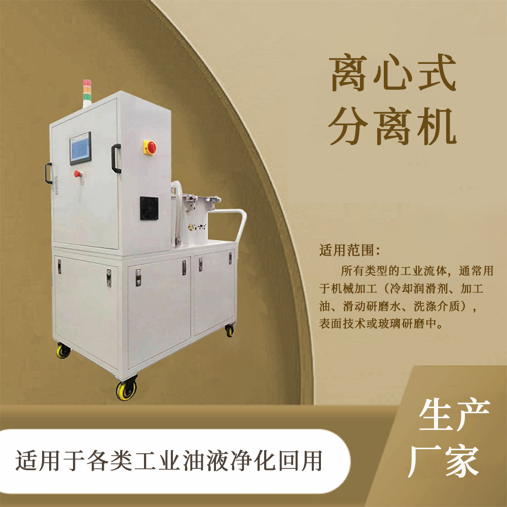 特利爾離心式分離機(jī).jpg