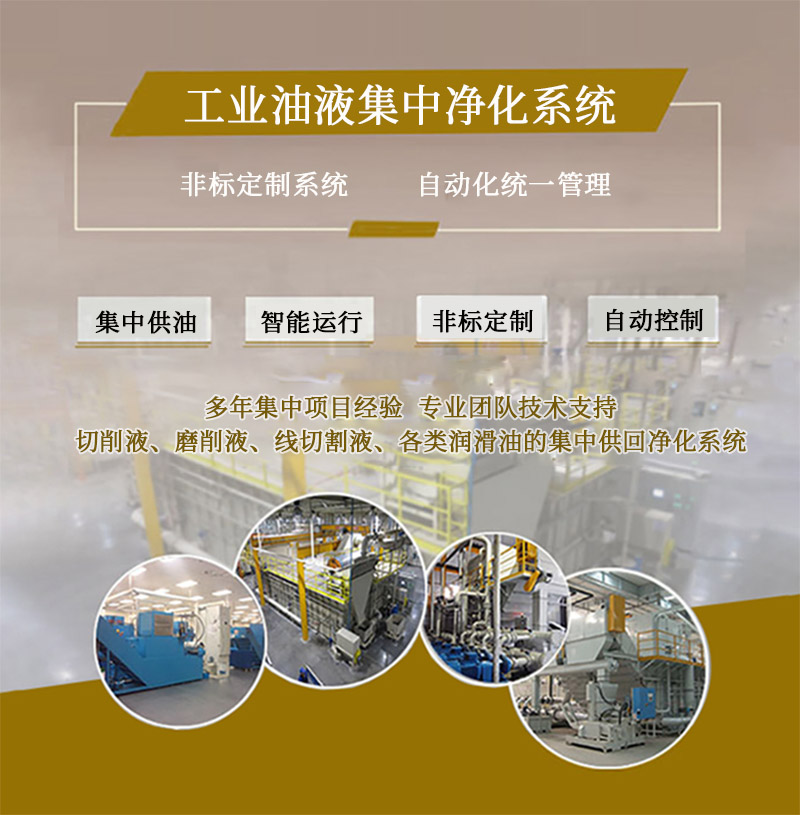 特利爾集中供油凈化系統(tǒng).jpg