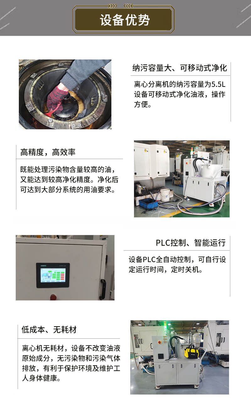 特利爾離心式分離機(jī)特點(diǎn).jpg