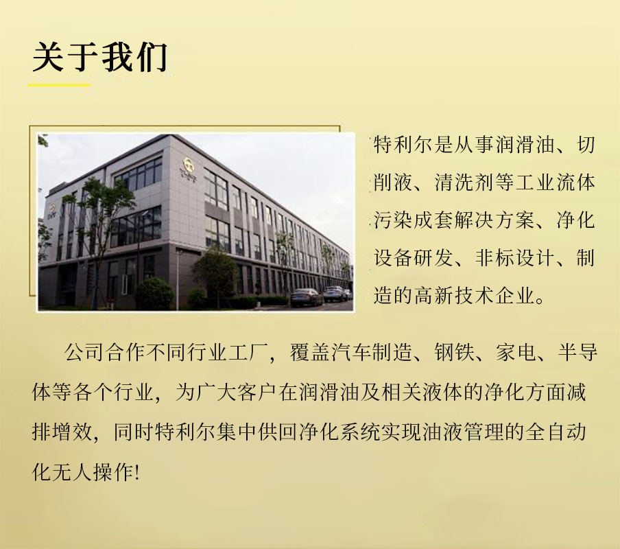 特利爾高效凈油機.jpg