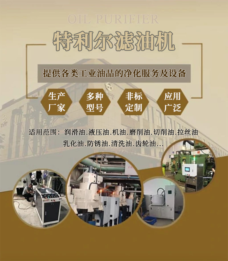 特利爾高效濾油機.jpg