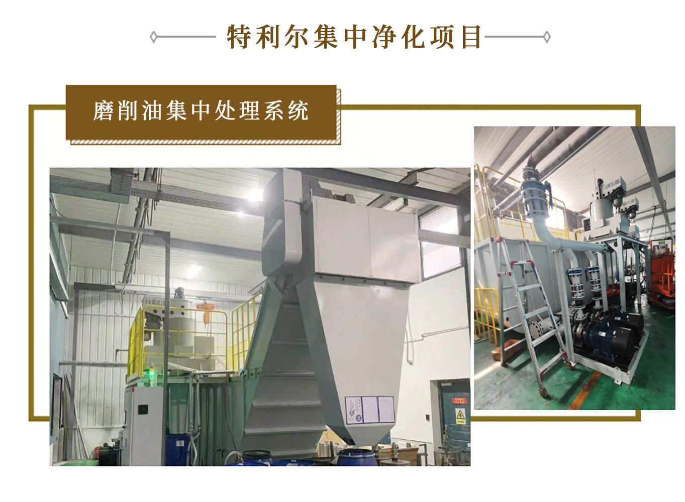 特利爾集中供油凈化系統(tǒng).jpg