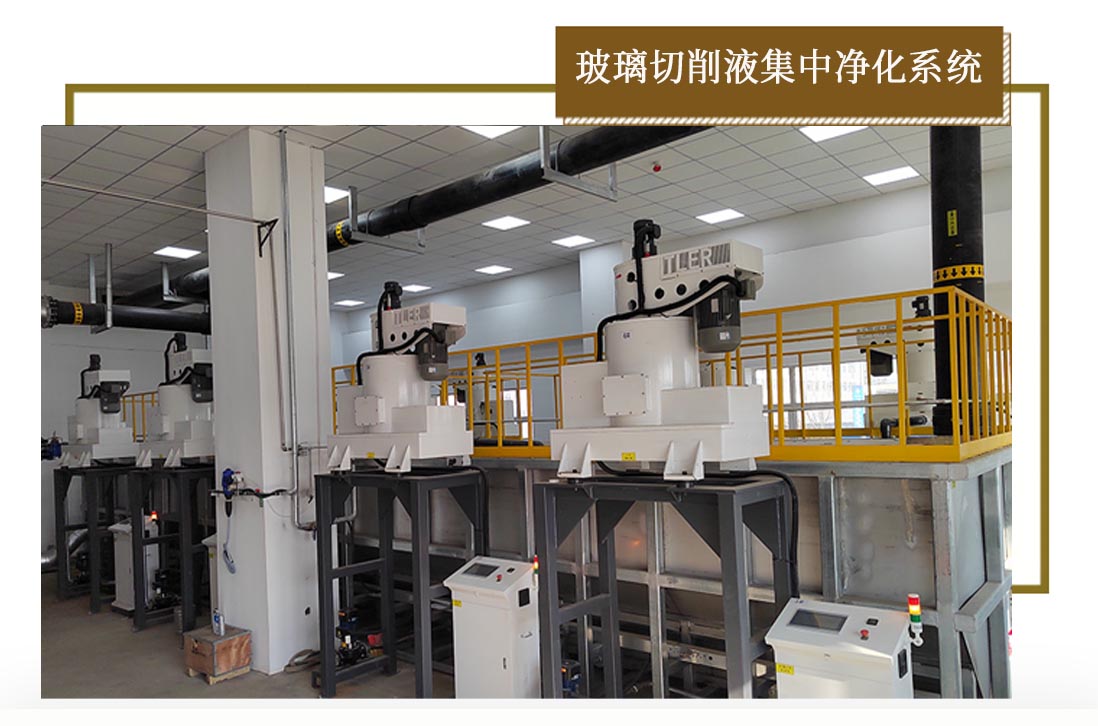 特利爾磨床切削液集中凈化系統(tǒng).jpg