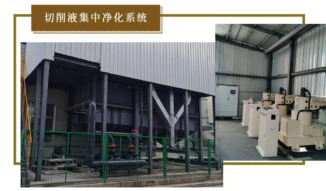 特利爾磨床切削液集中凈化系統(tǒng).jpg